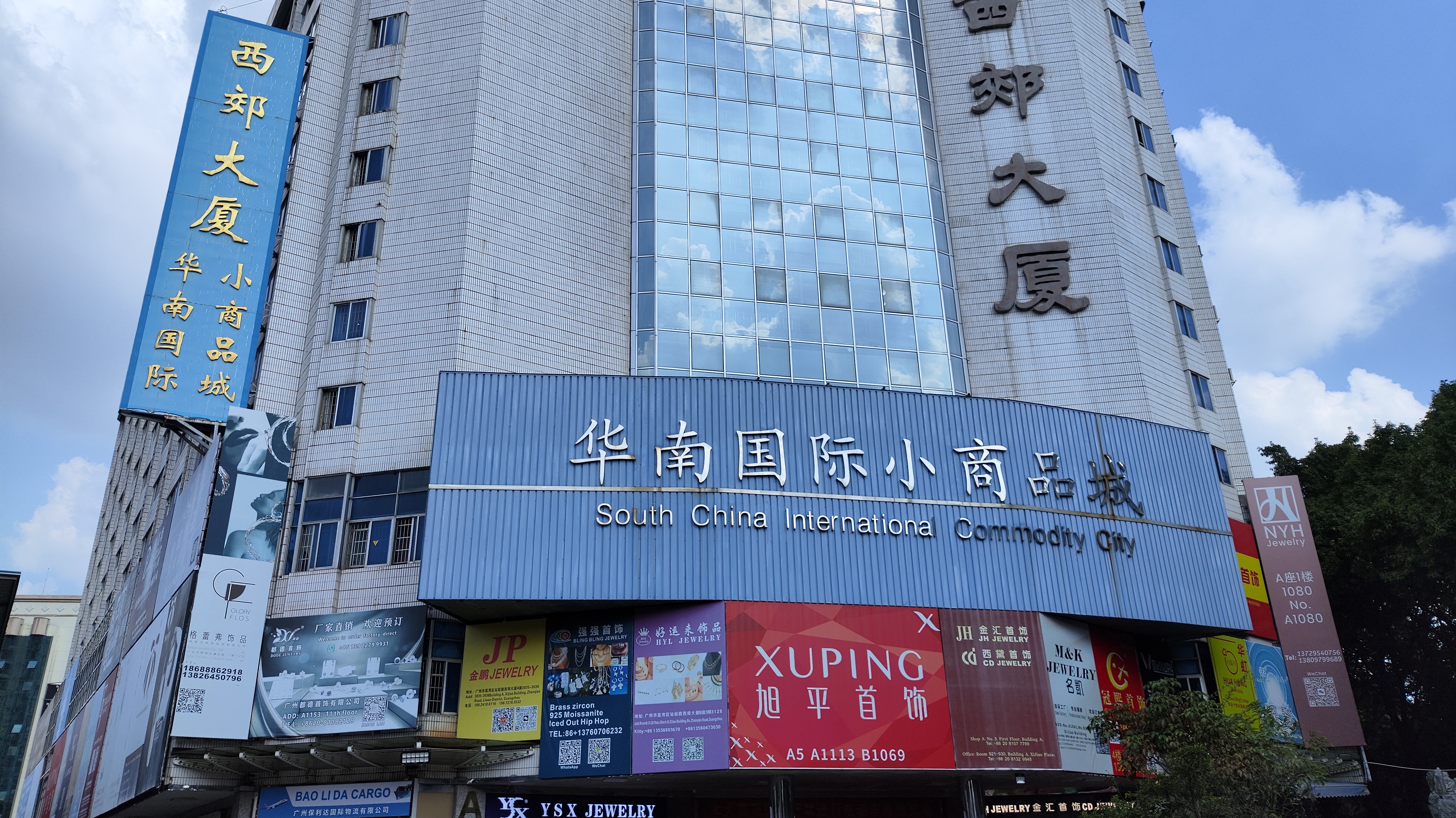 Xijiao Building in Guangzhou: A Hub for Jewelry and Fashion(图1)